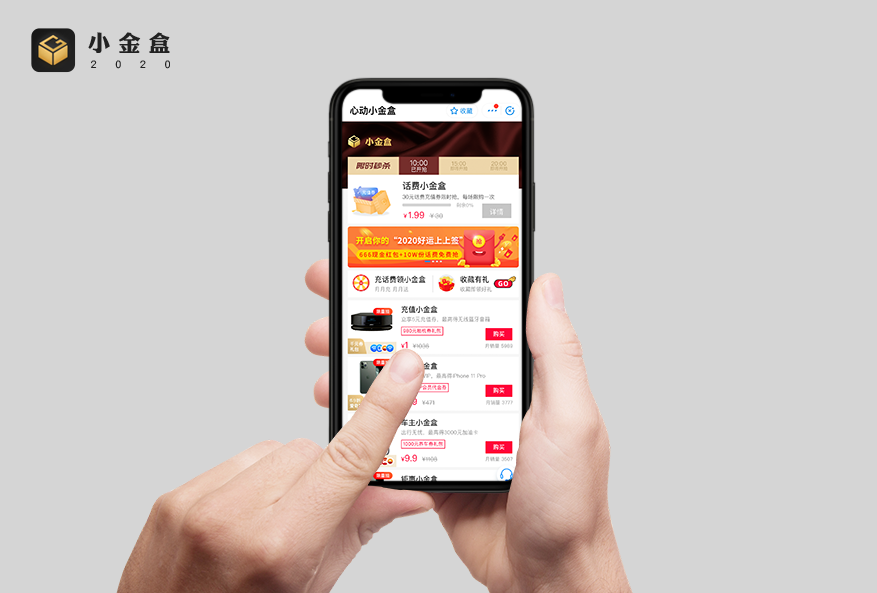 “小金盒”業(yè)務(wù)