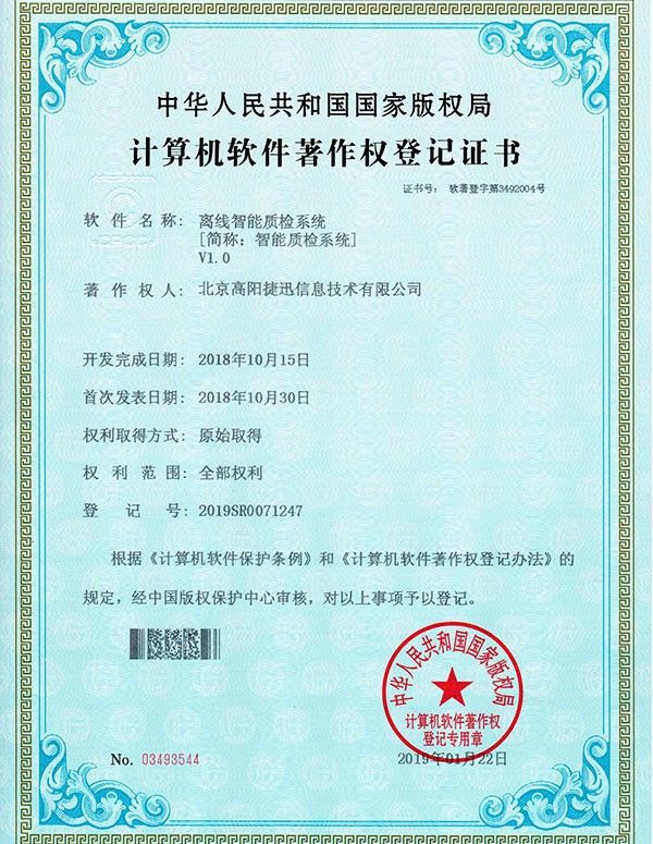 離線智能質(zhì)檢系統(tǒng)