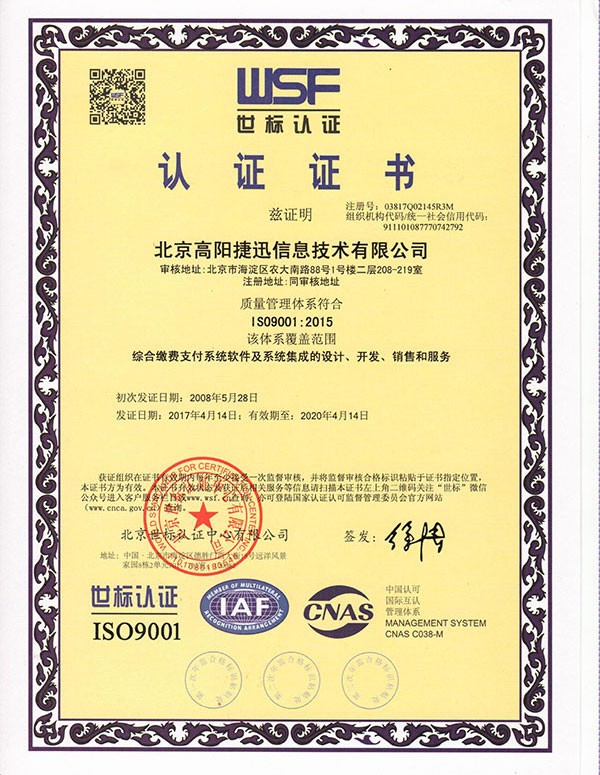 ISO質(zhì)量管理體系認(rèn)證證書(shū)-中文